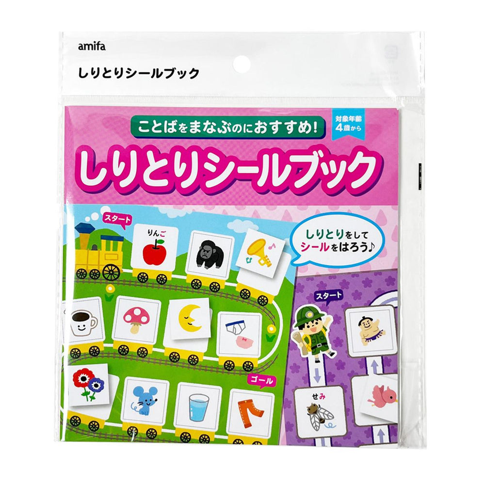 358336 しりとりシールブック 358336