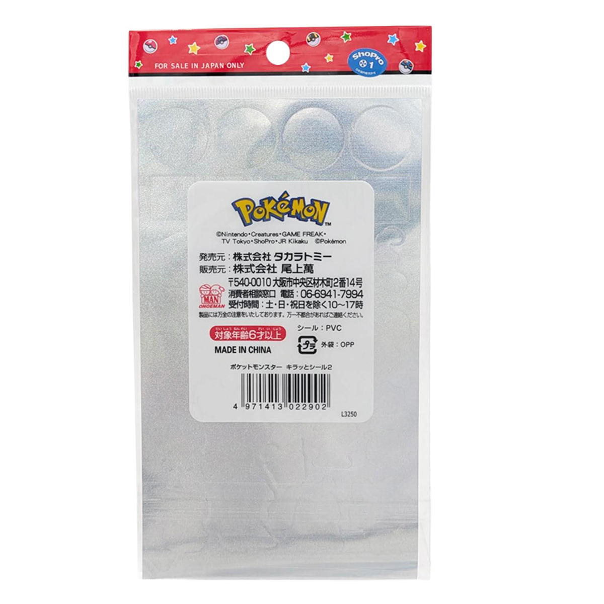 ポケットモンスターキラッとシール2 358364
