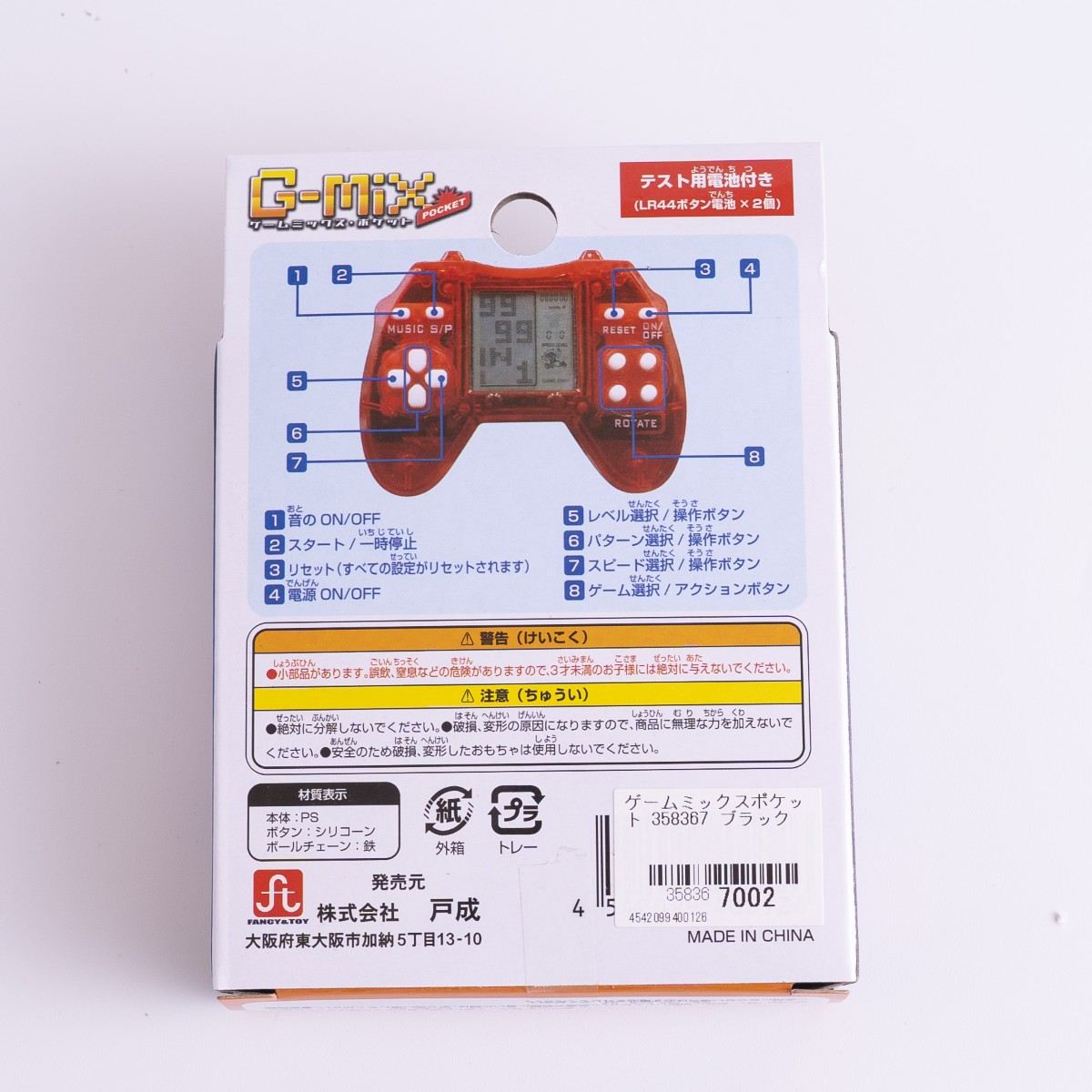 レトロゲーム ゲームミックスポケット 358367