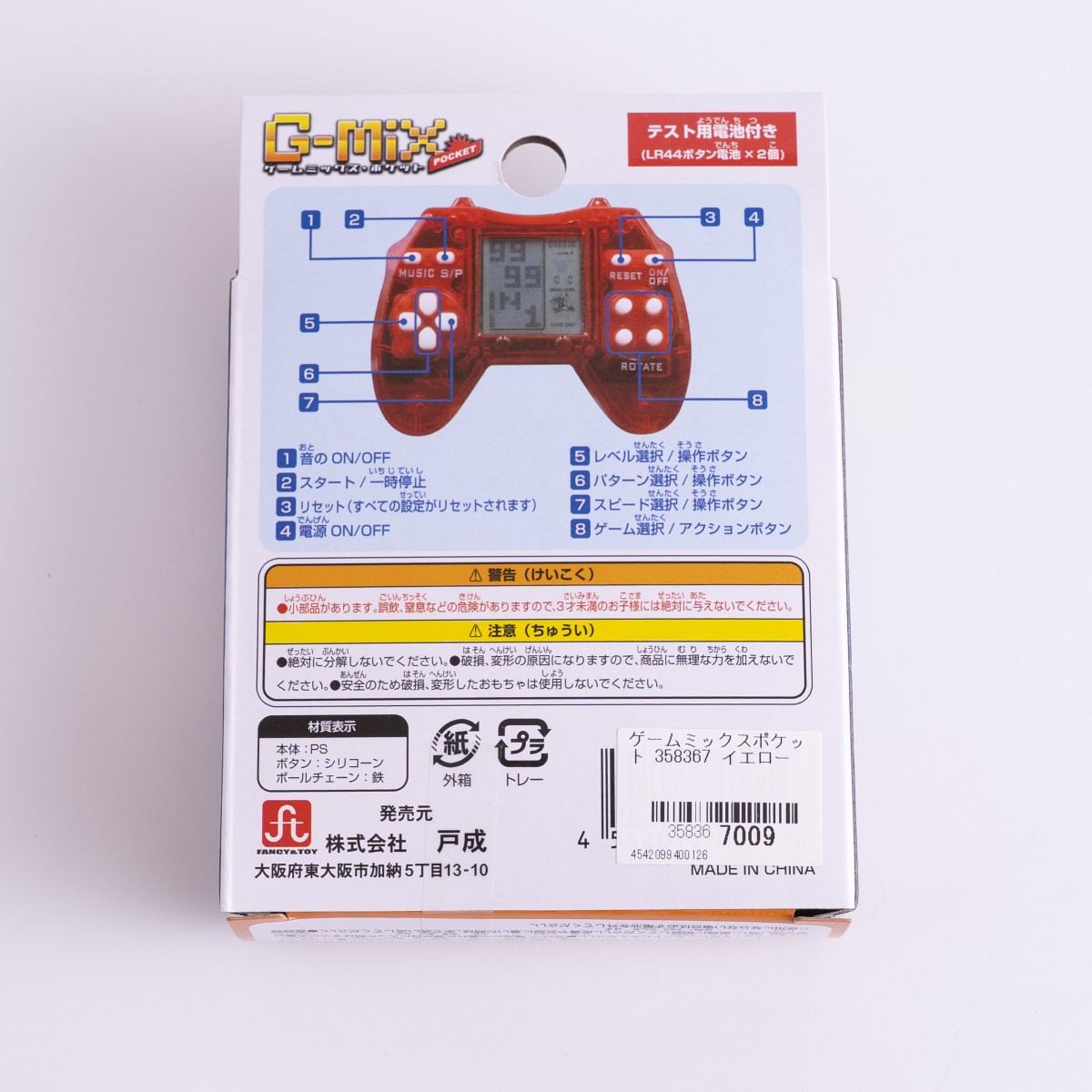 レトロゲーム ゲームミックスポケット 358367