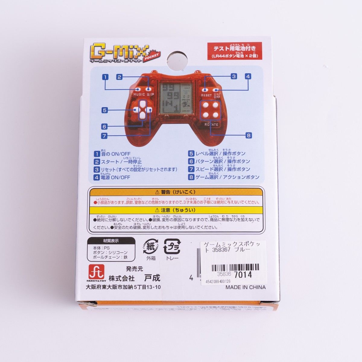 レトロゲーム ゲームミックスポケット 358367