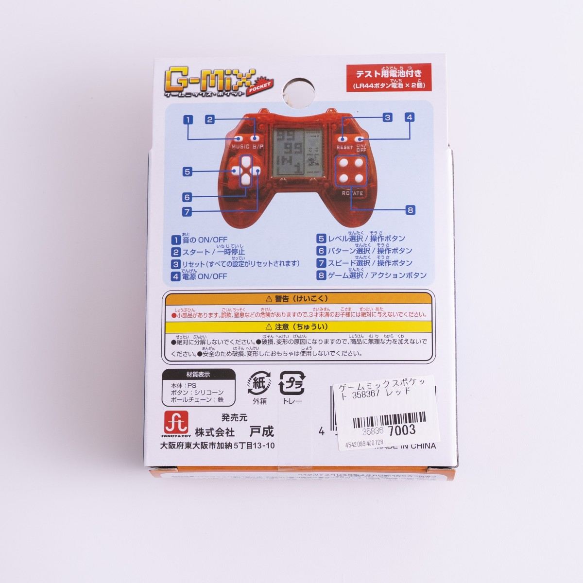 レトロゲーム ゲームミックスポケット 358367