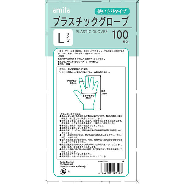 【在庫限り】介護ヘルパー用手袋 プラスチックグローブ L 100枚入り ポリ手袋 園芸 ガーデニング 掃除　358435