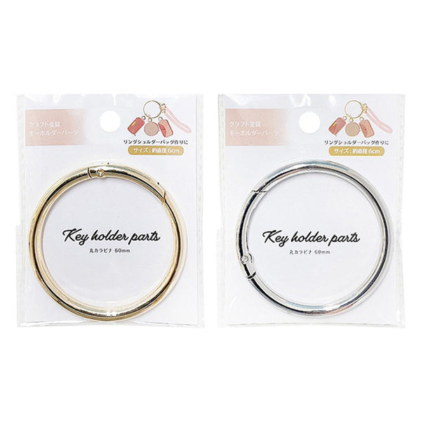 キーホルダーパーツ 丸カラビナ 60MM 358468