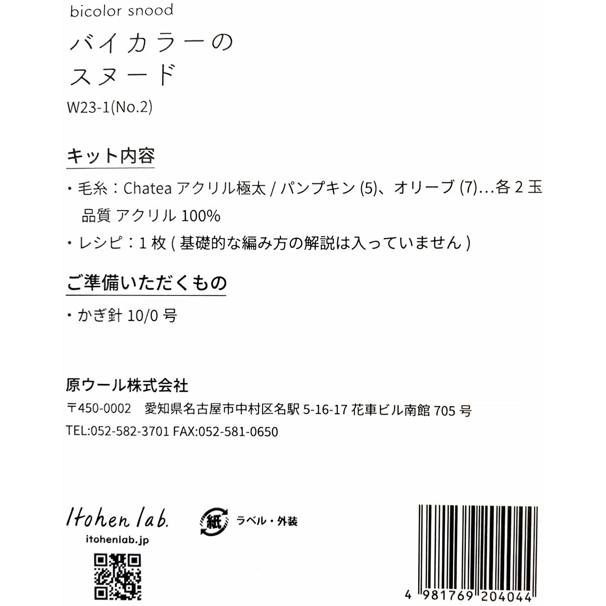 在庫限り】バイカラーのスヌード2 358494