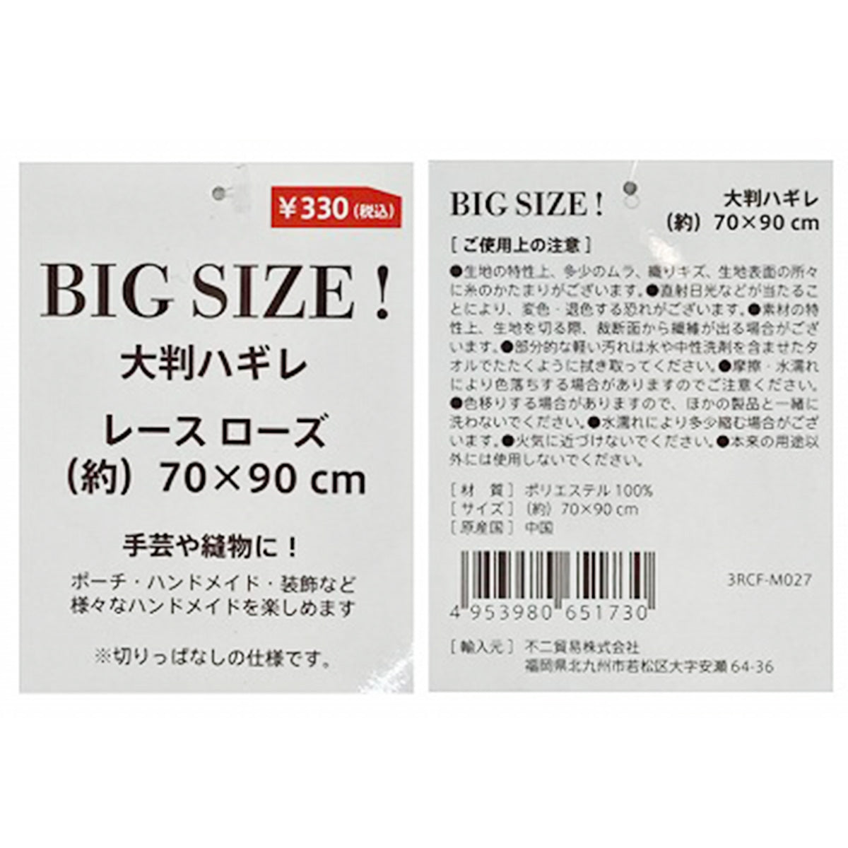 はぎれ カットクロス 大判ハギレ レース ローズ柄 A 70×90cm ホワイト 358567 - 100均のワッツオンライン【公式】