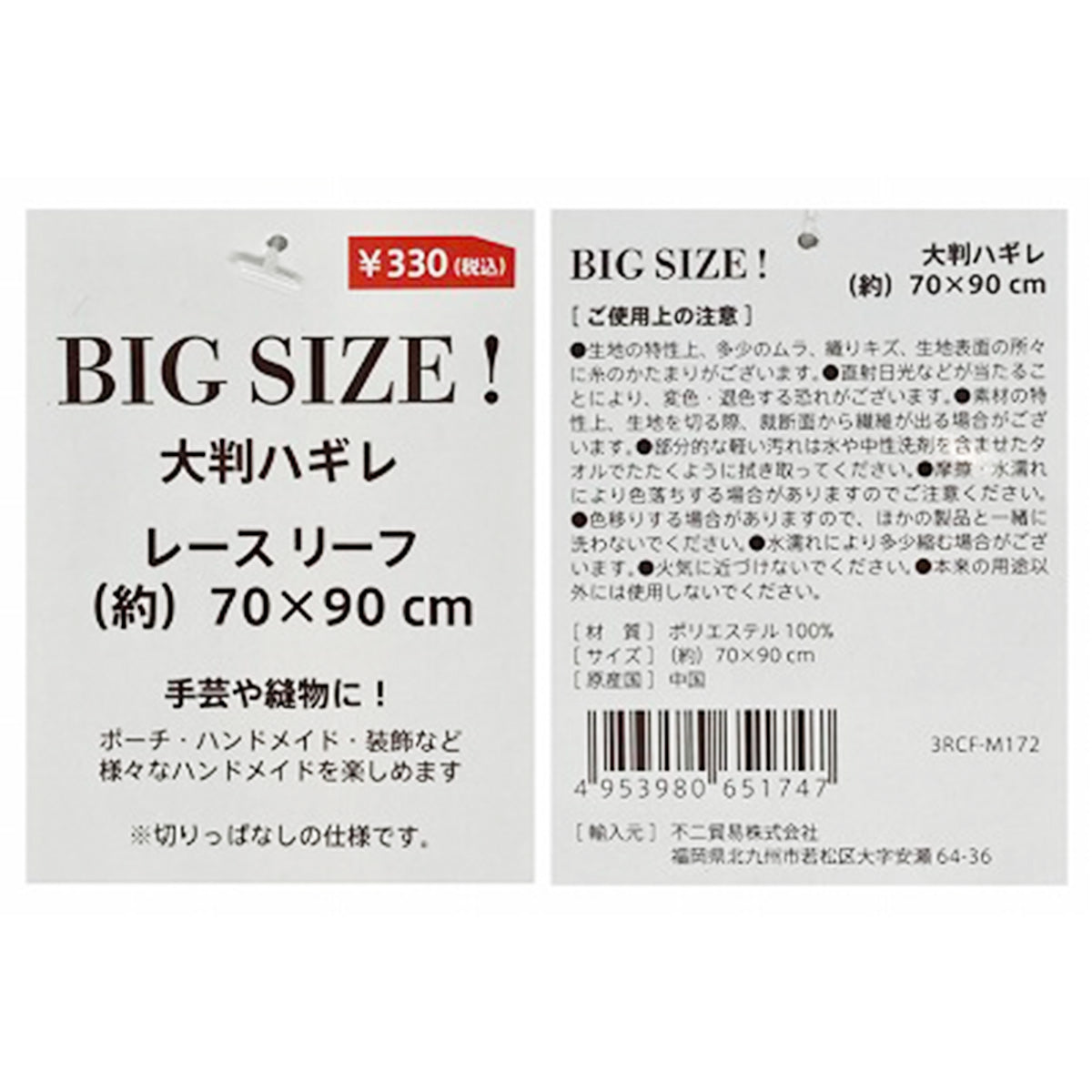 はぎれ カットクロス 大判ハギレ レース リーフ柄 B 70×90cm ホワイト 358568