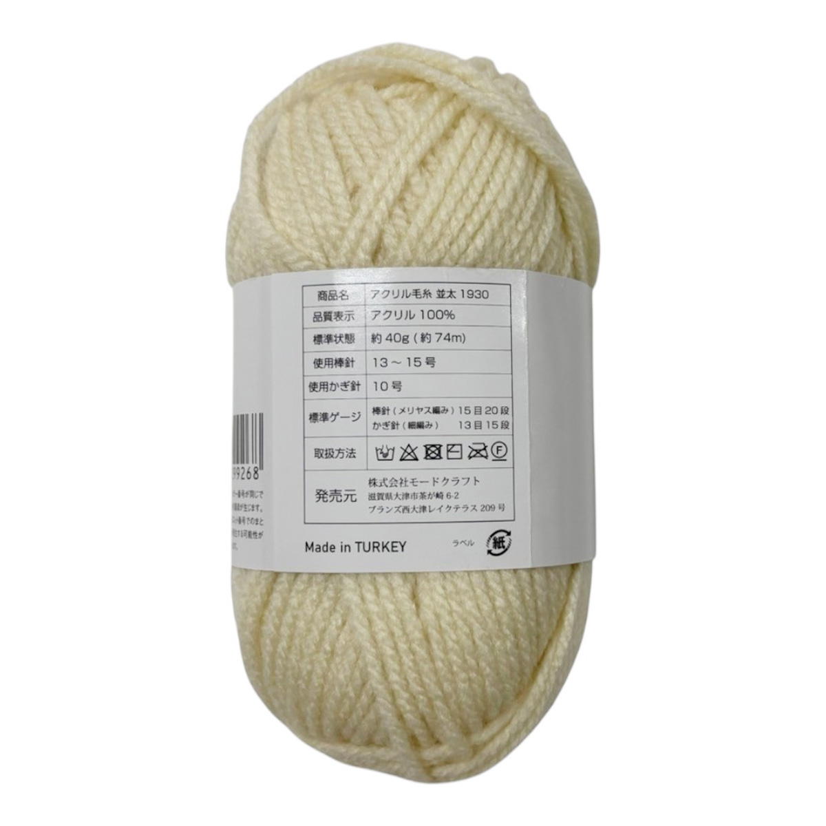 アクリル毛糸 並太 1930 358606