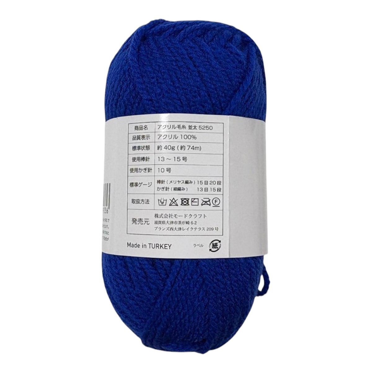 アクリル毛糸 並太 5250 358613