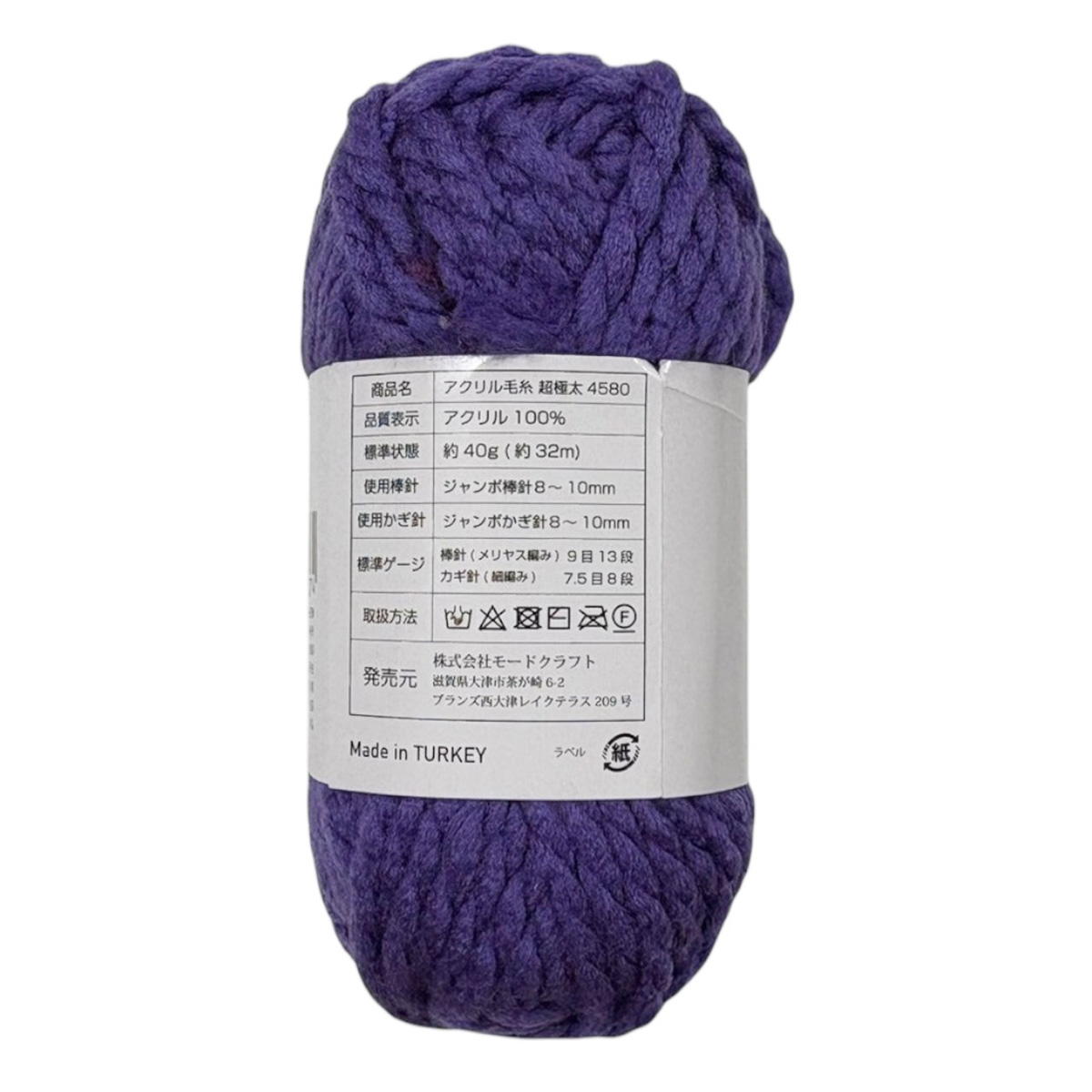 アクリル毛糸 超極太 4580 358617