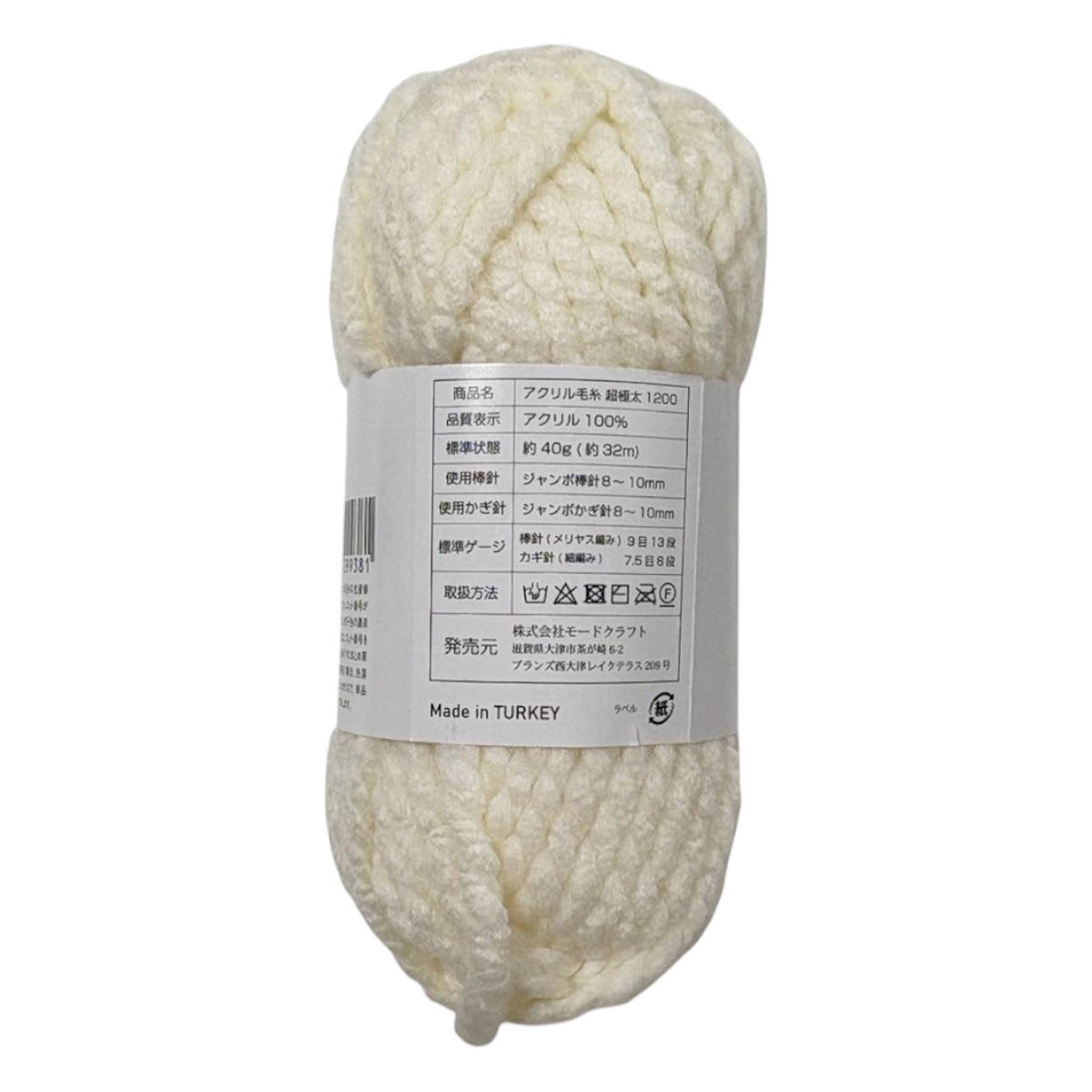 ひげまる　824040サイドアクリル アクリル毛糸 超極太 4580 358617