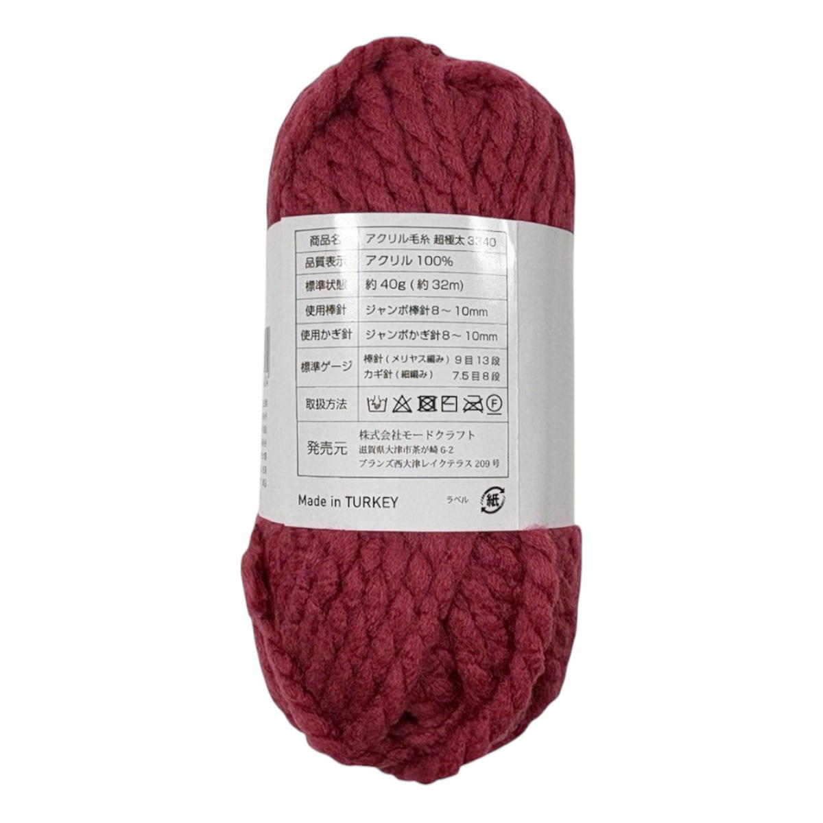 アクリル毛糸 アクリル100% 32m 40g 超極太 3340 358620