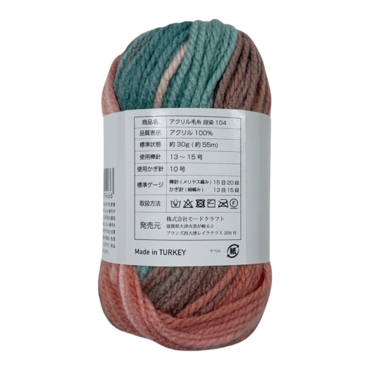 在庫限り】アクリル毛糸 アクリル100% 段染 55m 30g 104 358626