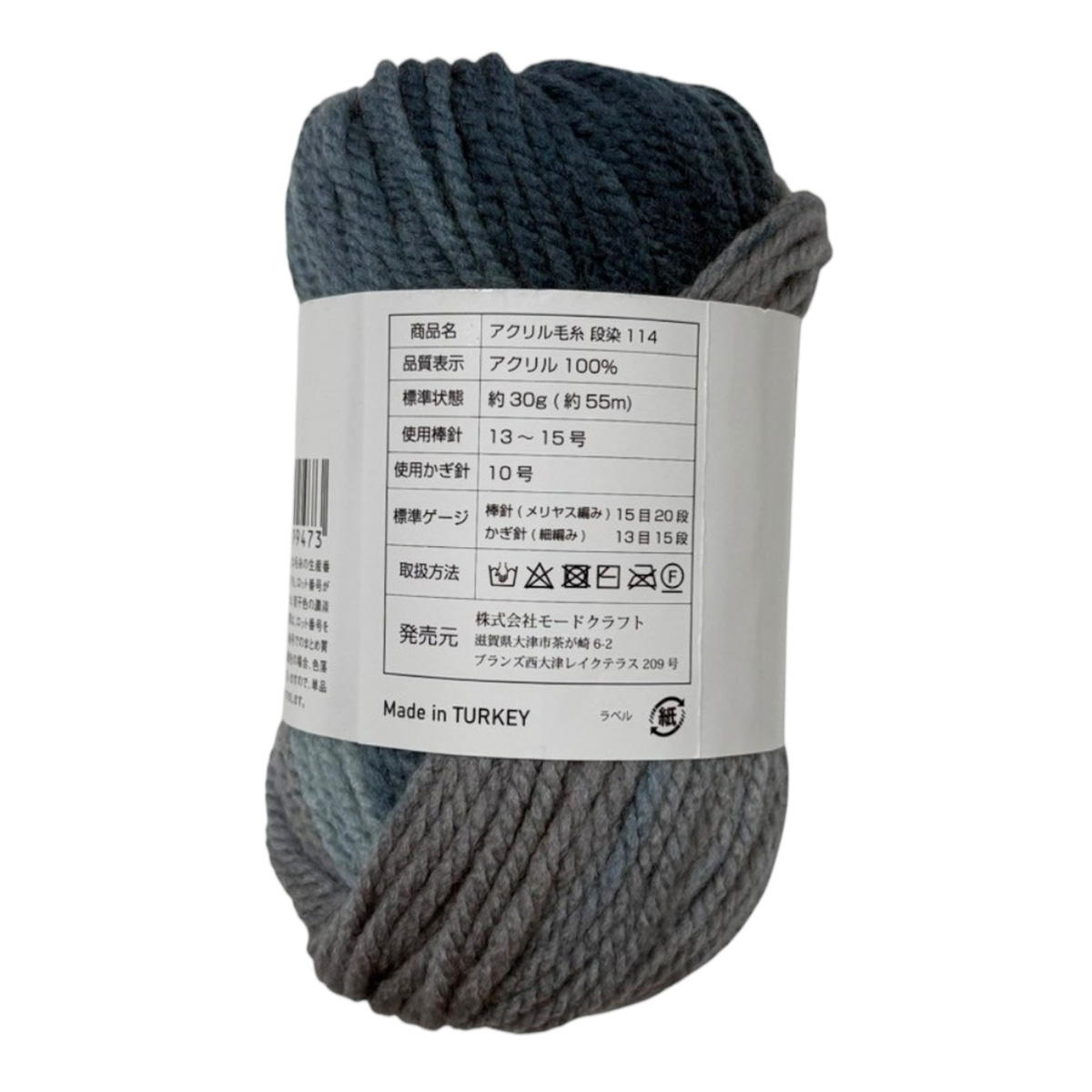 在庫限り】アクリル毛糸 アクリル100%段染 55m 30g 114 358627