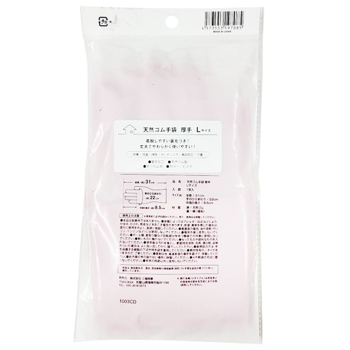 天然ゴム手袋厚手Lサイズ 358648