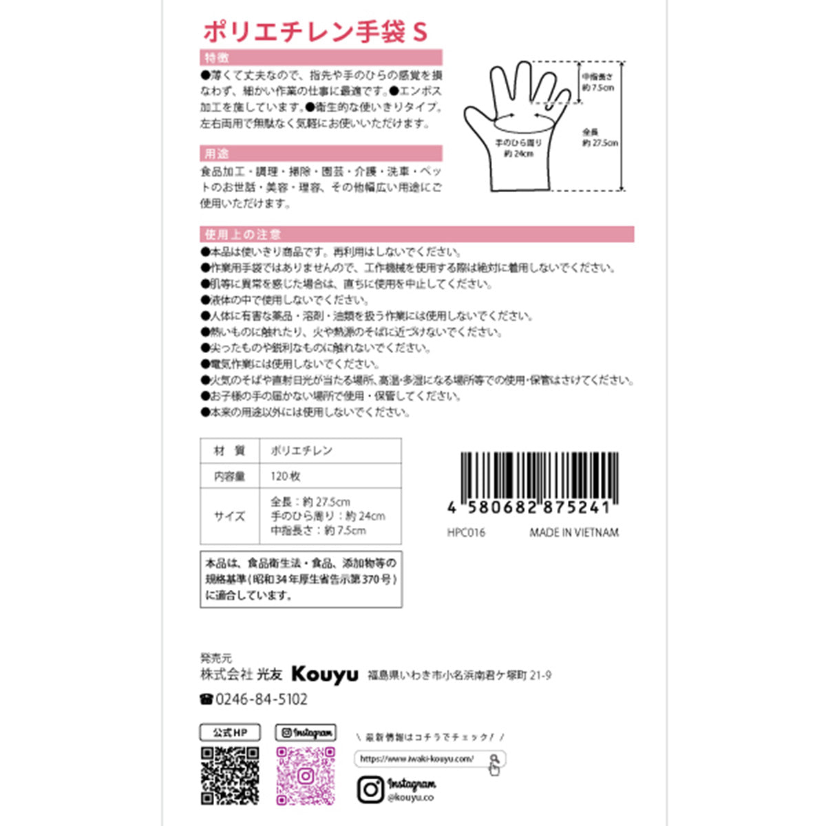 ポリエチレン手袋 掃除用手袋 使い捨て手袋 120枚入 S 358679