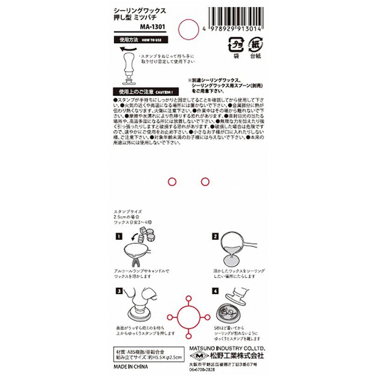 みみ シーリングワックス押し型 スタンプ ミツバチ 358739