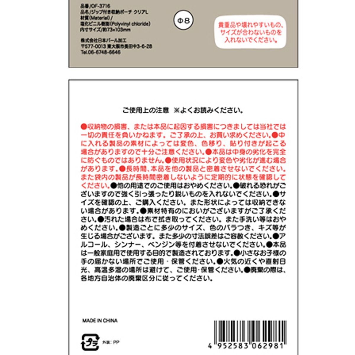 【OUTLET】ジップバッグ 小物収納 ジップ付き収納ポーチ クリア L 6P 358754