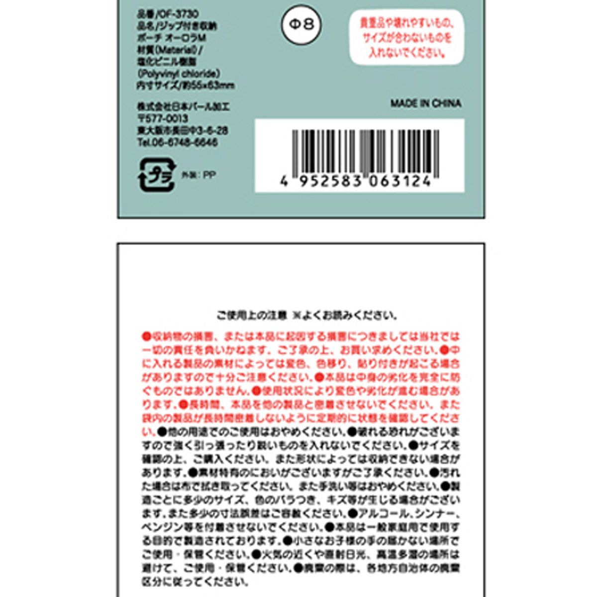 ジップバッグ 小物収納 ジップ付き収納ポーチ オーロラM 3P 358756