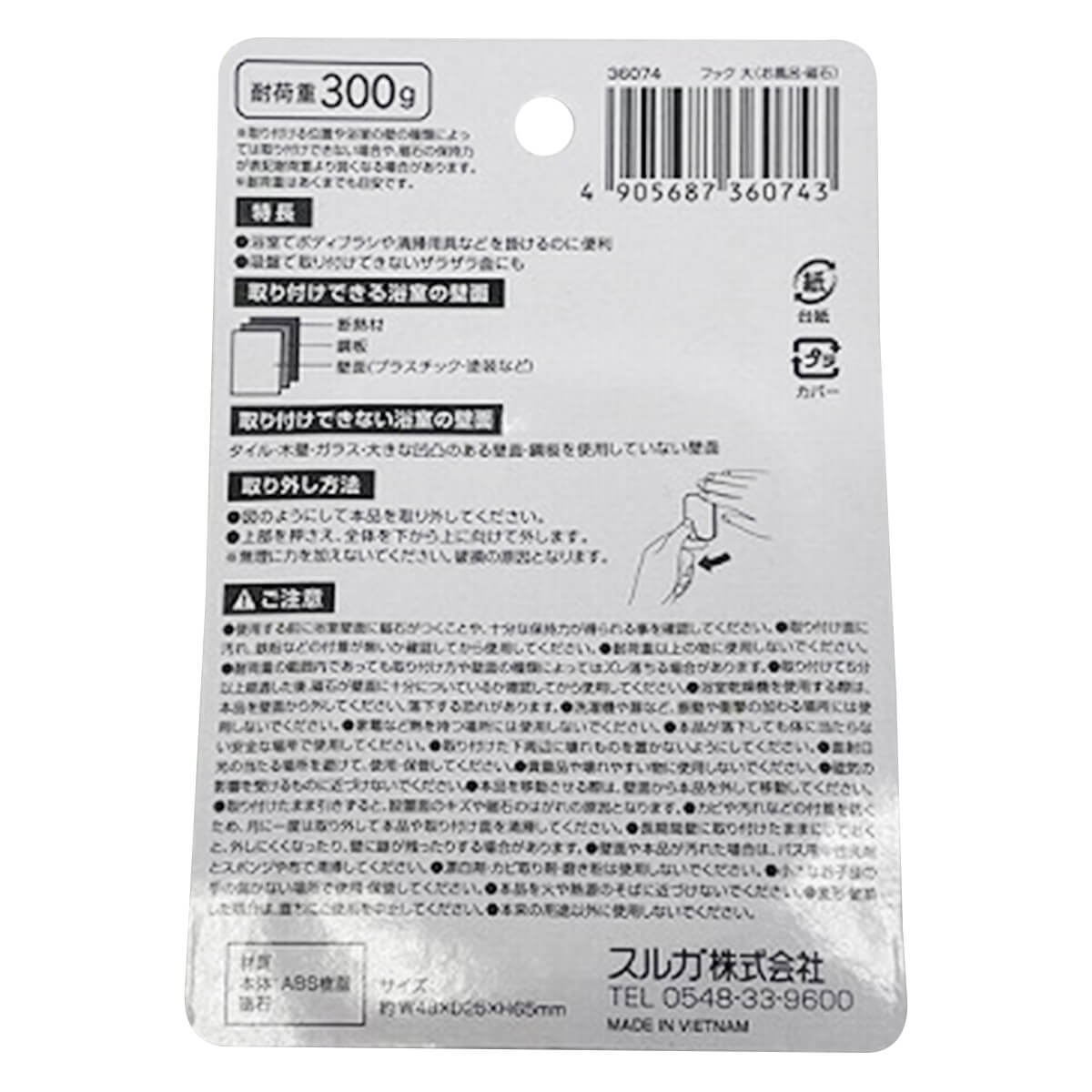 浴室フック バスマグネットフック1個入り  359115