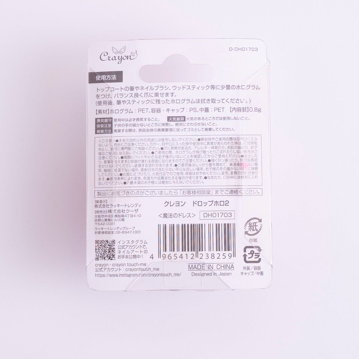 ネイルデコパーツ アートネイル ホログラム ドロップホロ2 魔法のドレス 359150