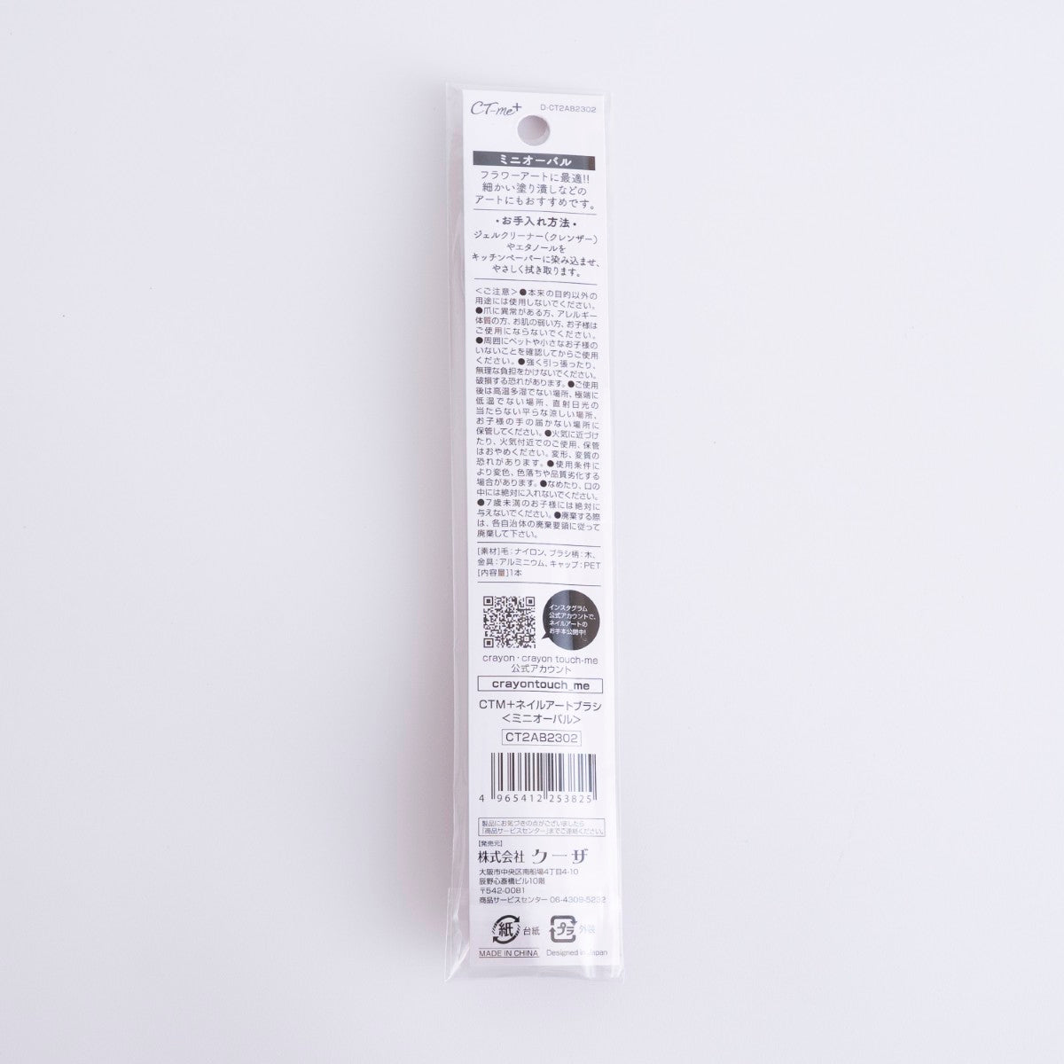 ネイルブラシ 筆 ネイルアートブラシ ミニオーバル ジェルネイル用 クレヨンタッチミー crayontouchme　359186