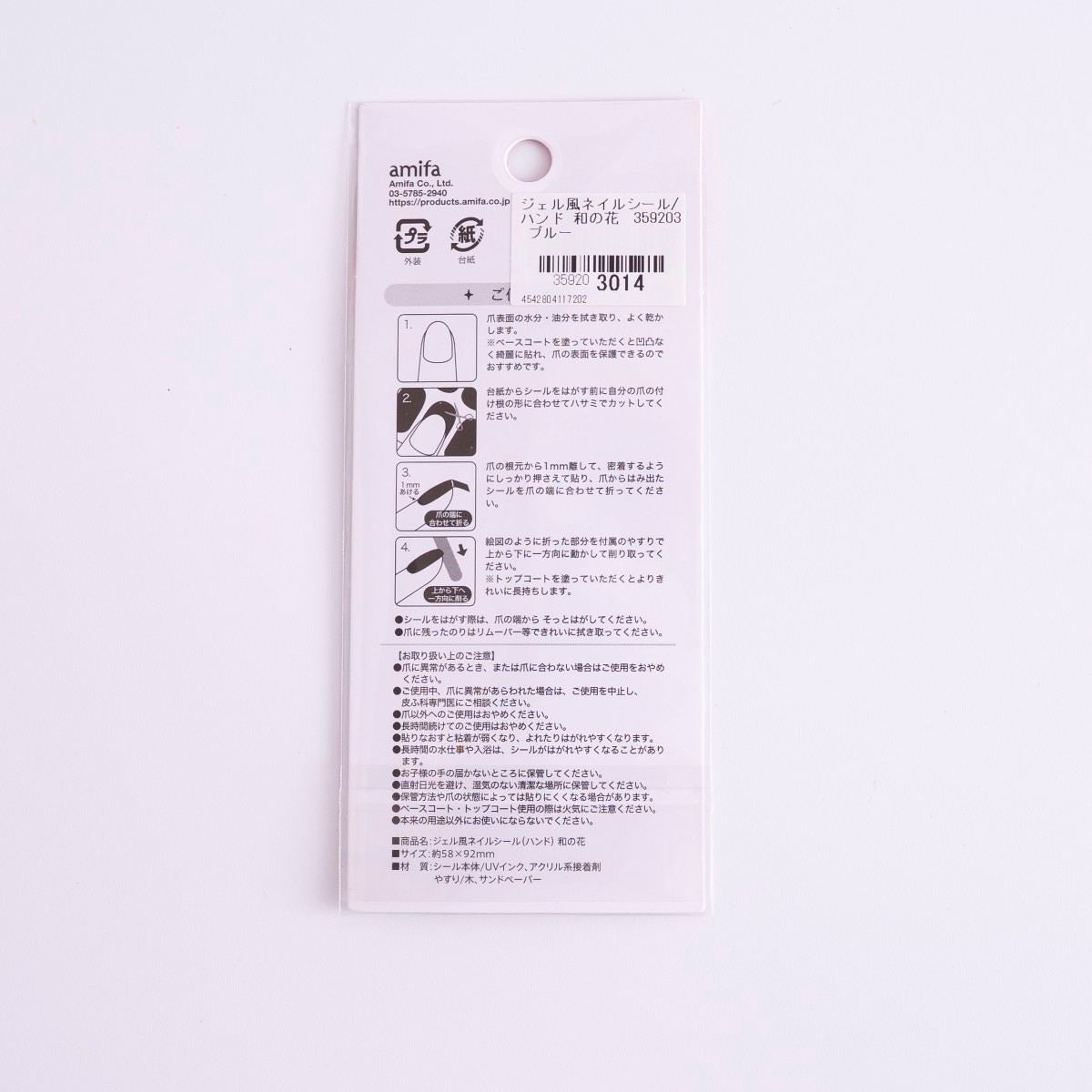 ジェル風ネイルシール/ハンド 和の花　359203