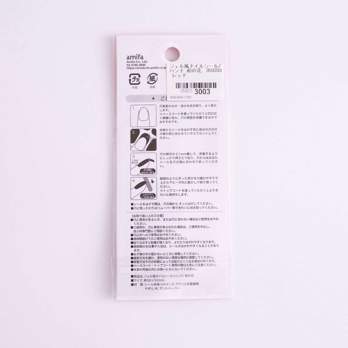 ジェル風ネイルシール/ハンド 和の花　359203