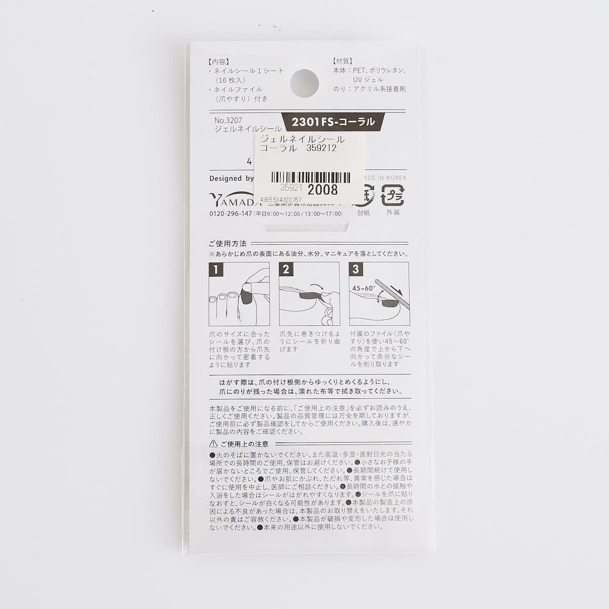 フット用 ジェルネイルシール コーラル　359212