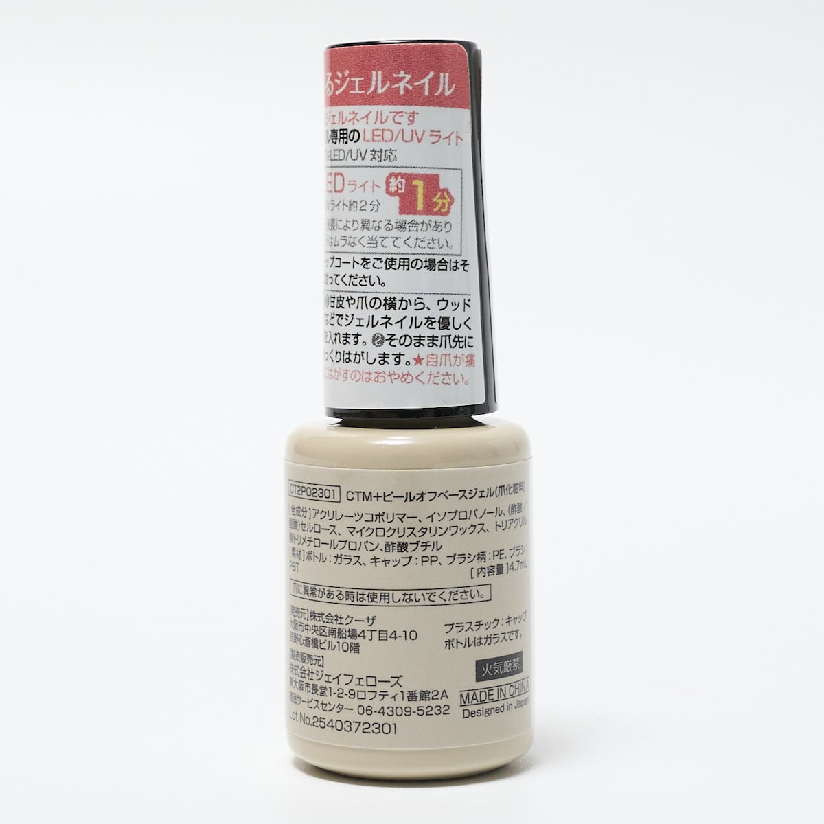ピールオフネイルジェル クレヨンタッチミー CTM+ ピールオフベース