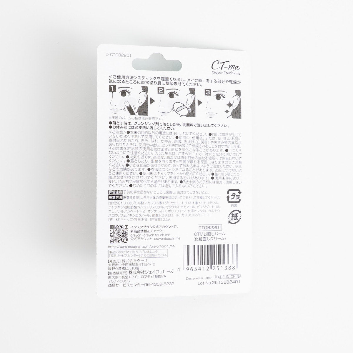 CTM クレヨンタッチミー crayontouchme お直しバーム　359286