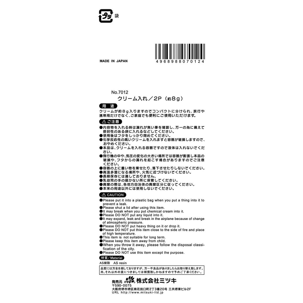 クリームケース クリーム入れ 8g 2P 359295