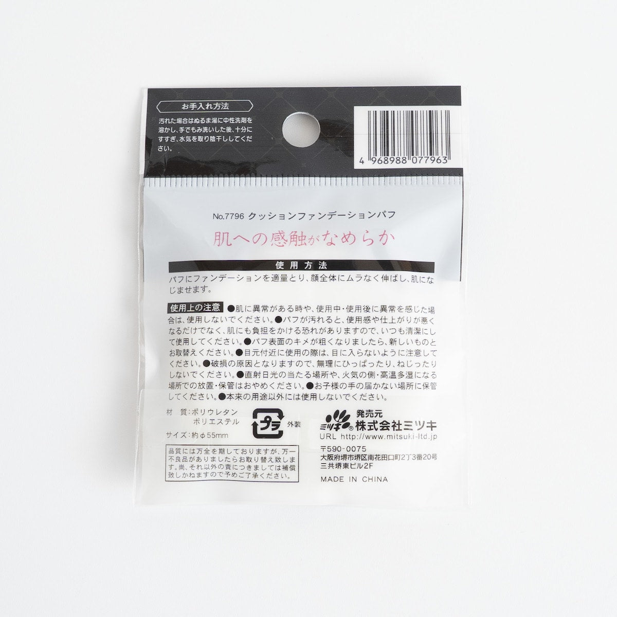 クッションファンデーションパフ　359297