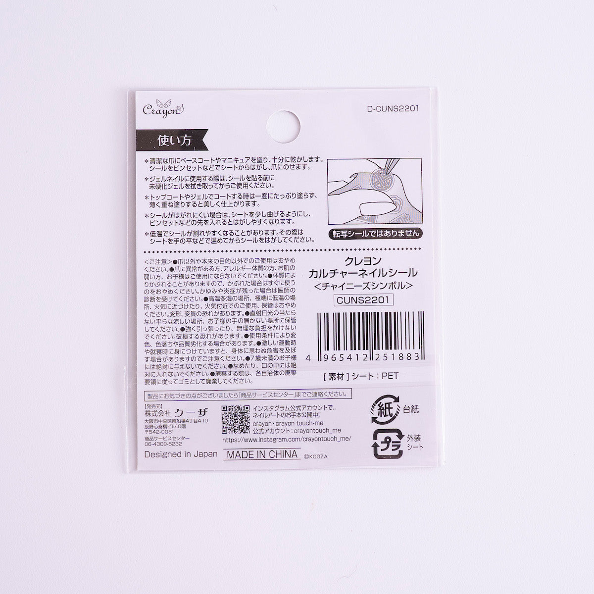 【OUTLET】カルチャーネイルシール チャイニーズシンボル　359301