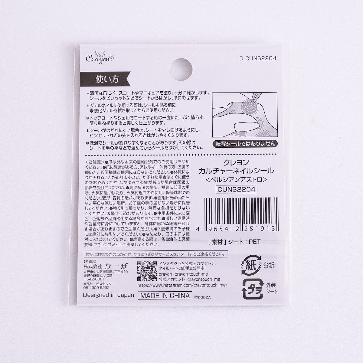 【OUTLET】カルチャーネイルシール ペルシアンアストロ　359304