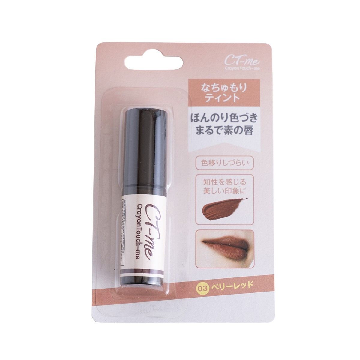 ティント リップ 口紅 CTMなちゅもりティント ベリーレッド クレヨンタッチミー crayontouchme　359311