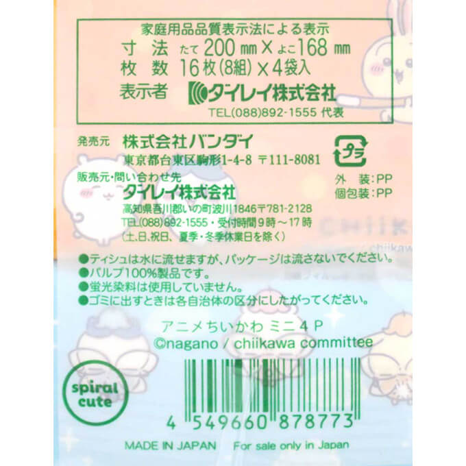 ミニポケットティッシュ ちいかわ 4P 359377