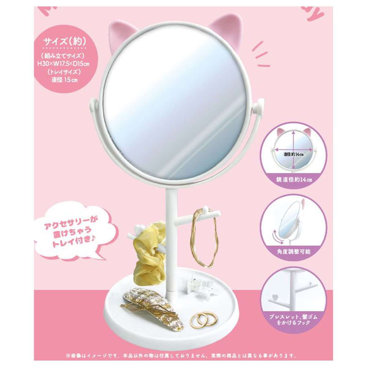 アクセサリートレイ付ミラー（ねこ） 359388
