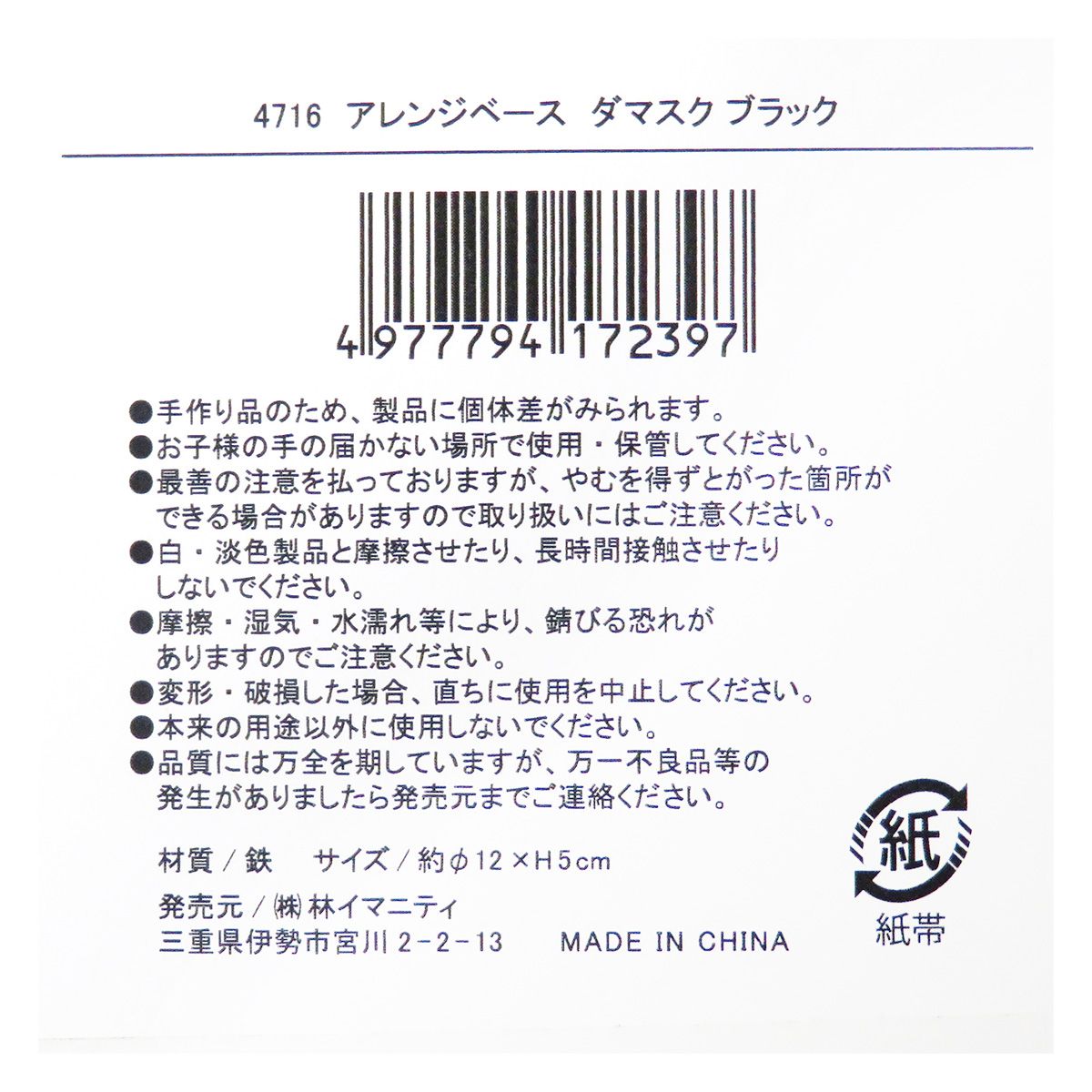 OUTLET】花器 フラワーベース アレンジベース ダマスク ブラック
