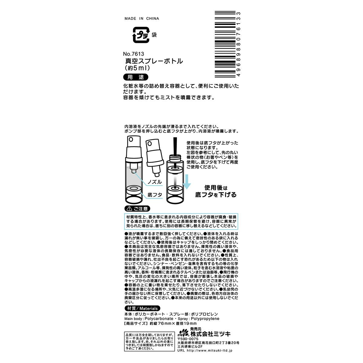 トラベルボトル 真空スプレーボトル 5ml 359665