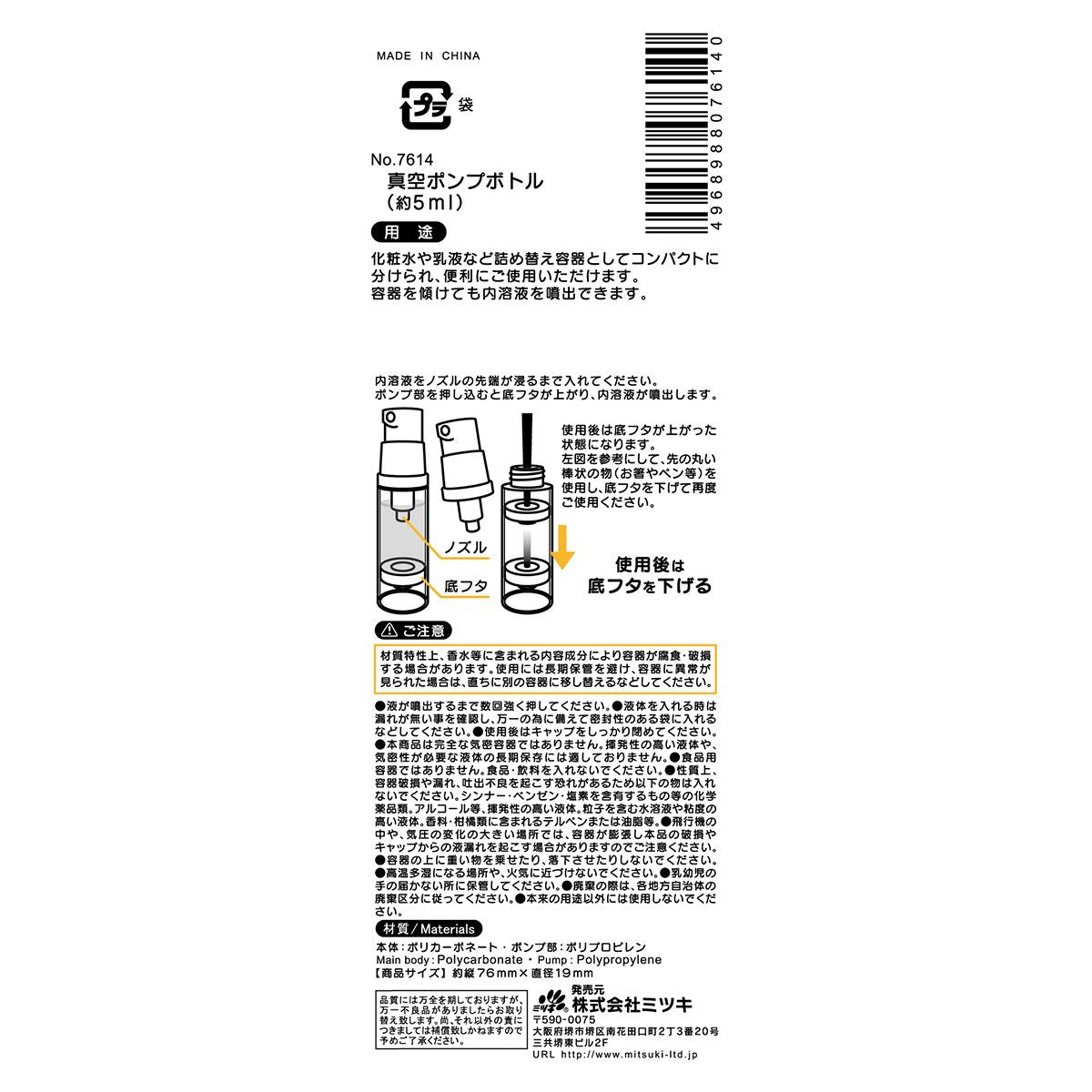 トラベルボトル 真空ポンプボトル 5ml 359666