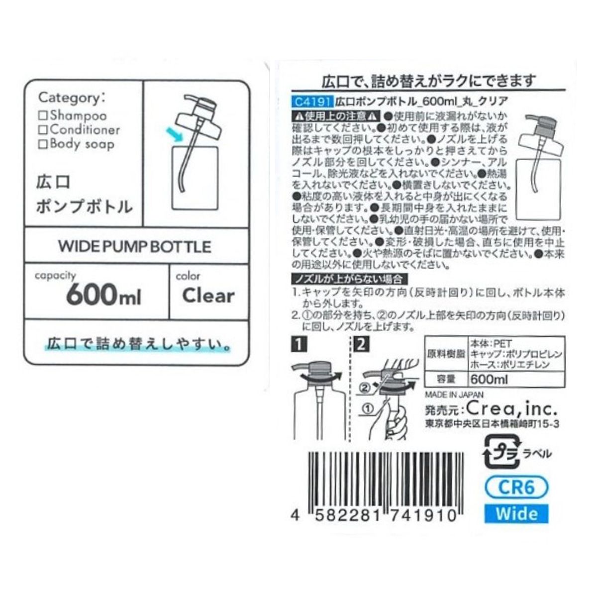 【在庫限り】広口ポンプボトル 600ml 丸 クリア 359699