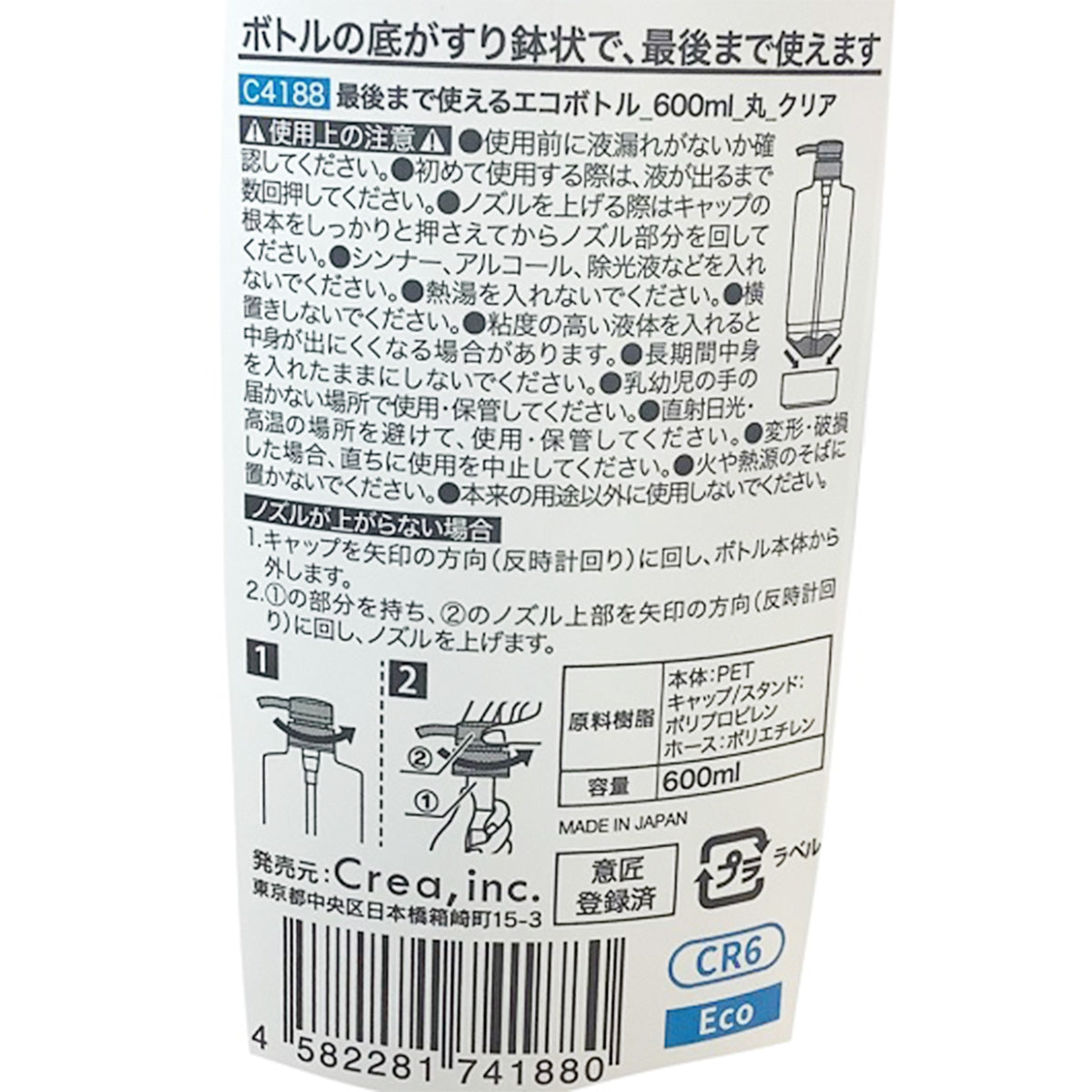 詰め替えボトル 最後まで使えるエコボトル 600ml 丸 クリア 359707