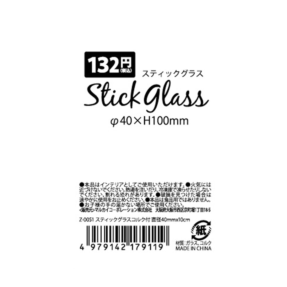 スティックグラス 約40×100mm 359732