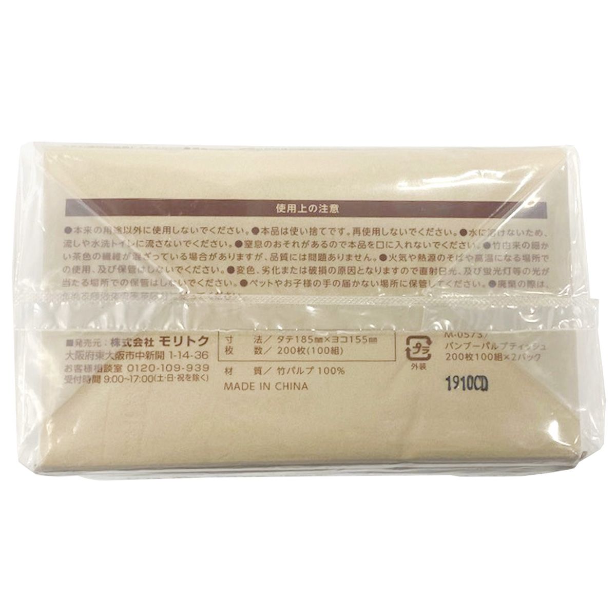 バルティディッシュ　20 cm バンブーパルプティッシュ200枚(100組)×2パック 359769