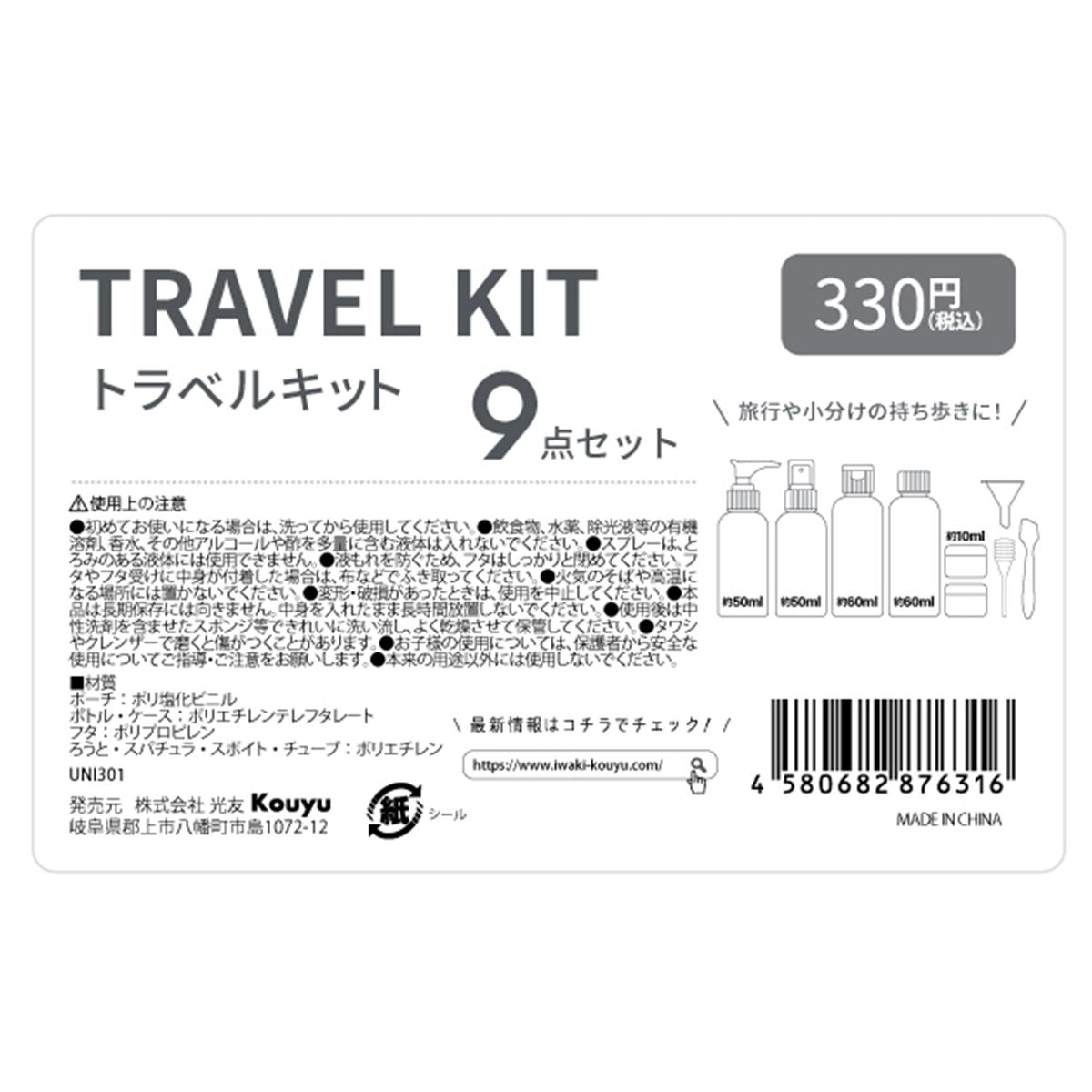 トラベルボトル トラベルキット 9点セット 小分けボトル 詰め替え容器 グレー 359910