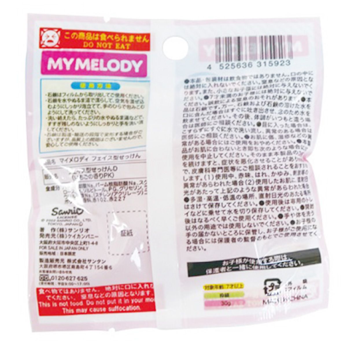 マイメロディフェイス型せっけん 360002