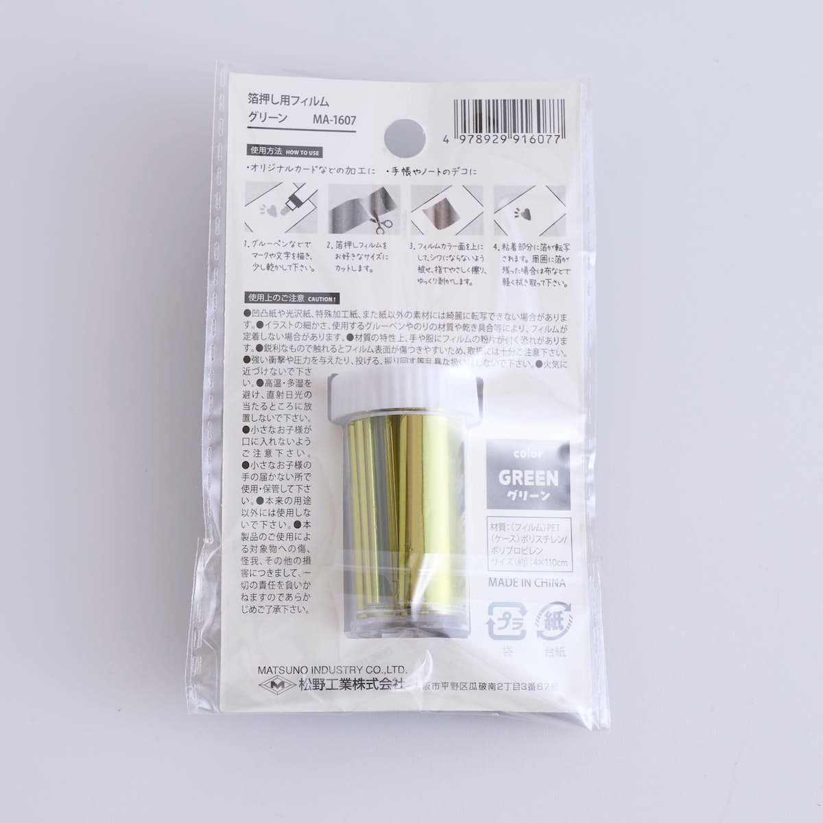 箔押し用フィルム ホットスタンピング グリーン 360263