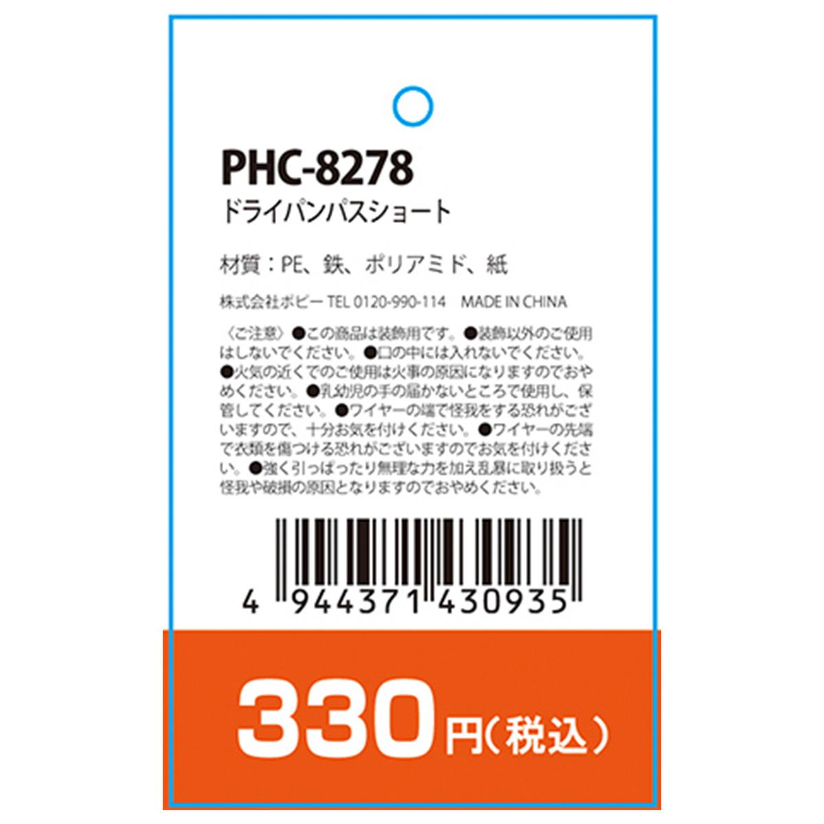 ドライパンパスショート 360472