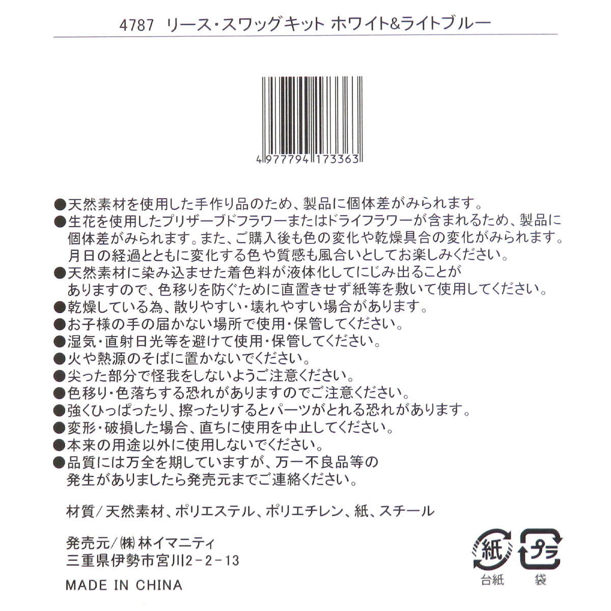 リース・スワッグキット ホワイト&ライトブルー 360568